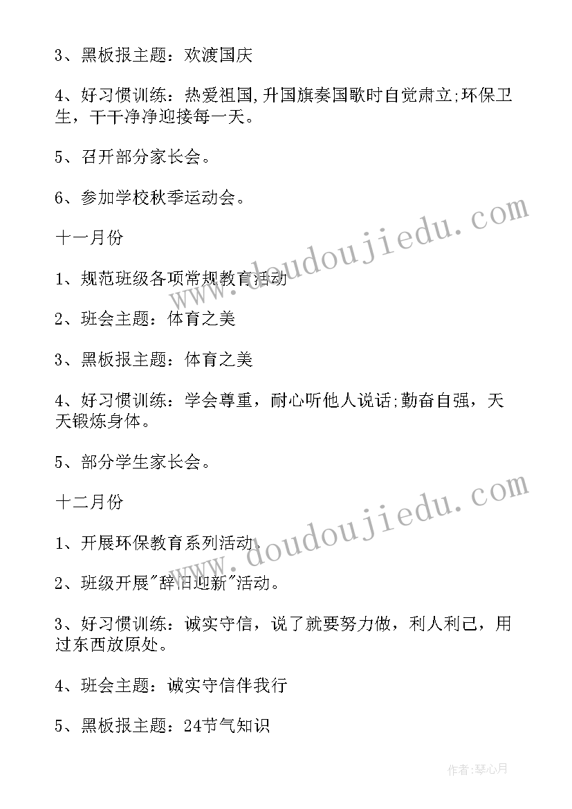 最新小学三年级班主任学期工作计划(优秀7篇)