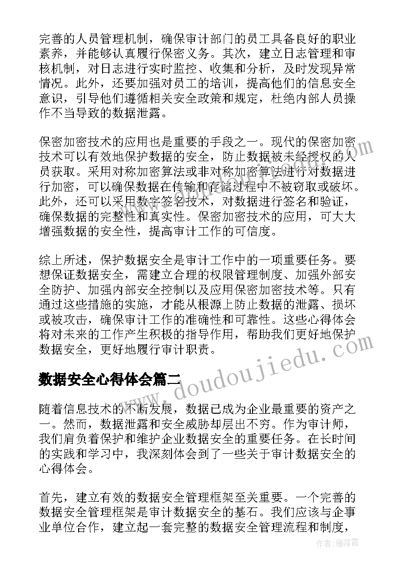 2023年数据安全心得体会(模板6篇)