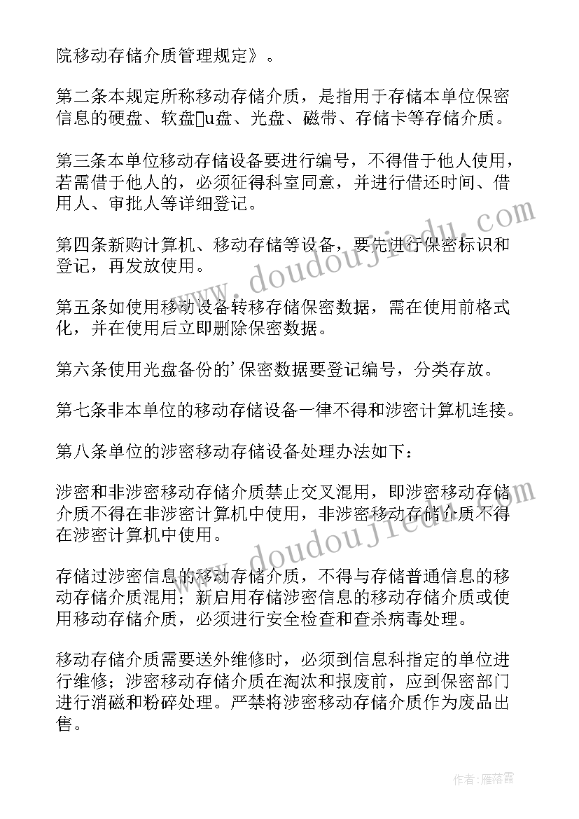 2023年数据安全心得体会(模板6篇)