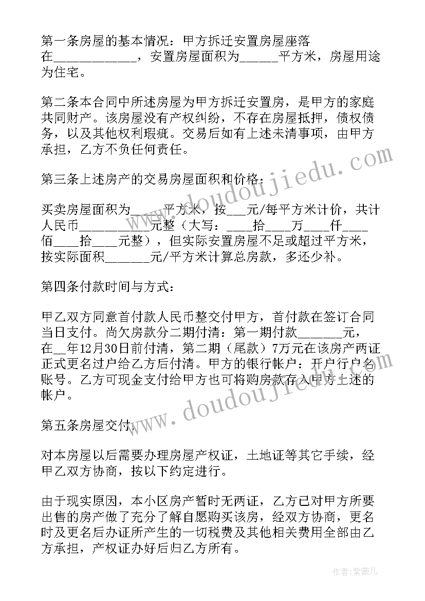 最新实用购房协议书(实用5篇)