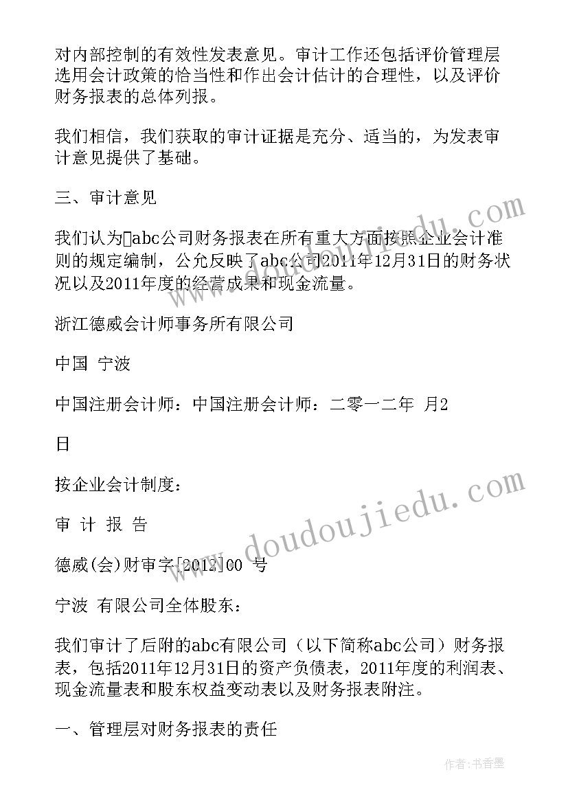 2023年标准无保留意见审计报告(通用5篇)