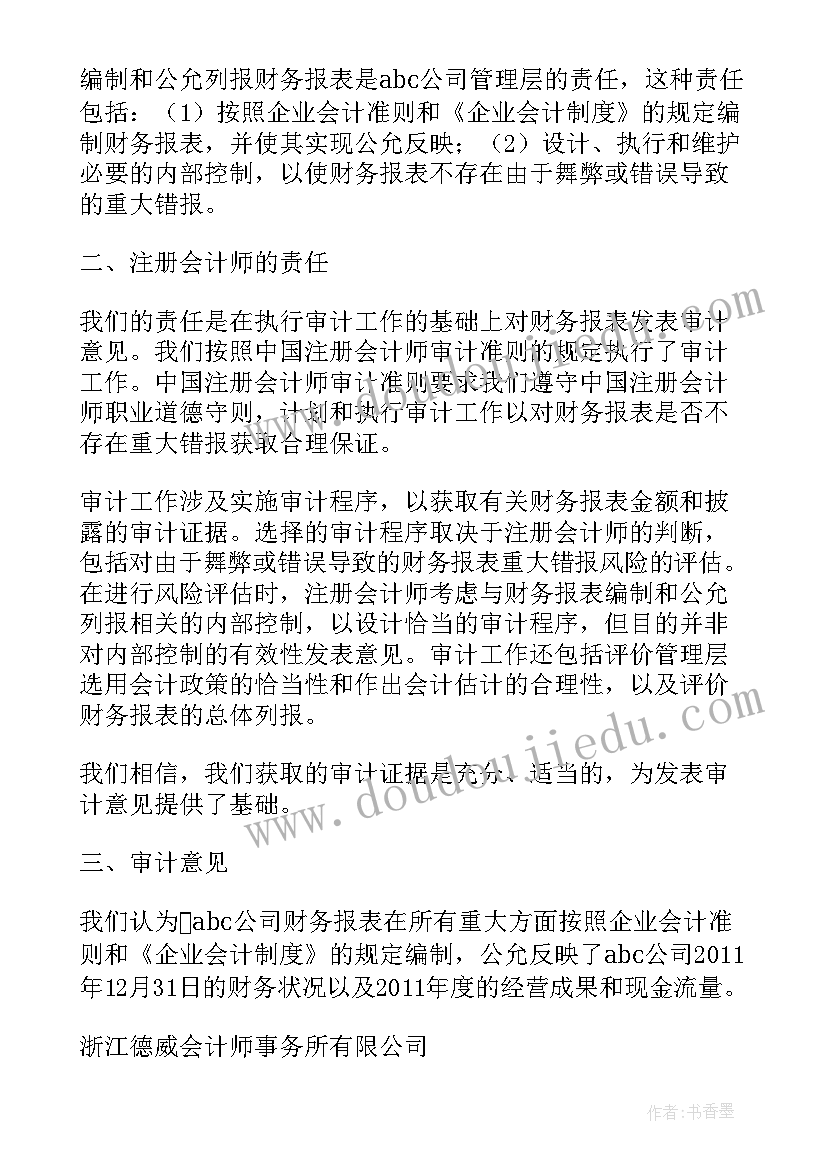 2023年标准无保留意见审计报告(通用5篇)