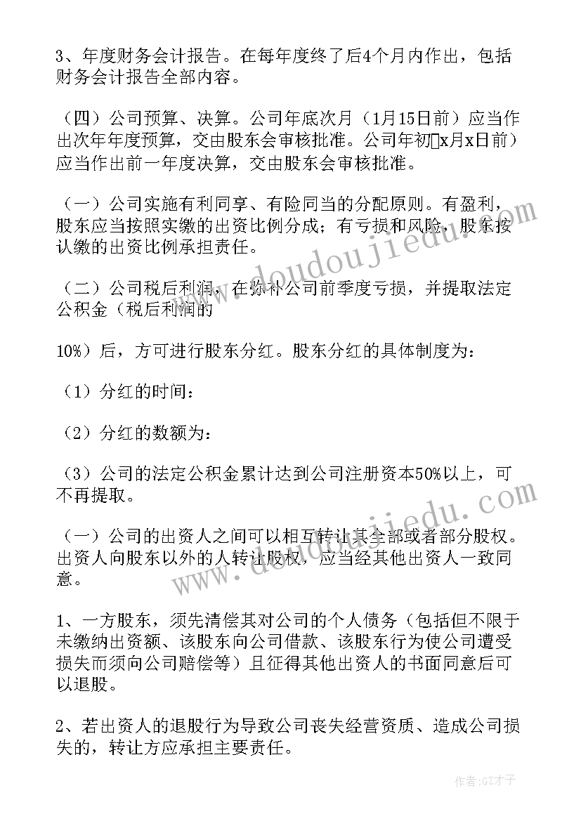 2023年三人股东合作协议书(优质5篇)