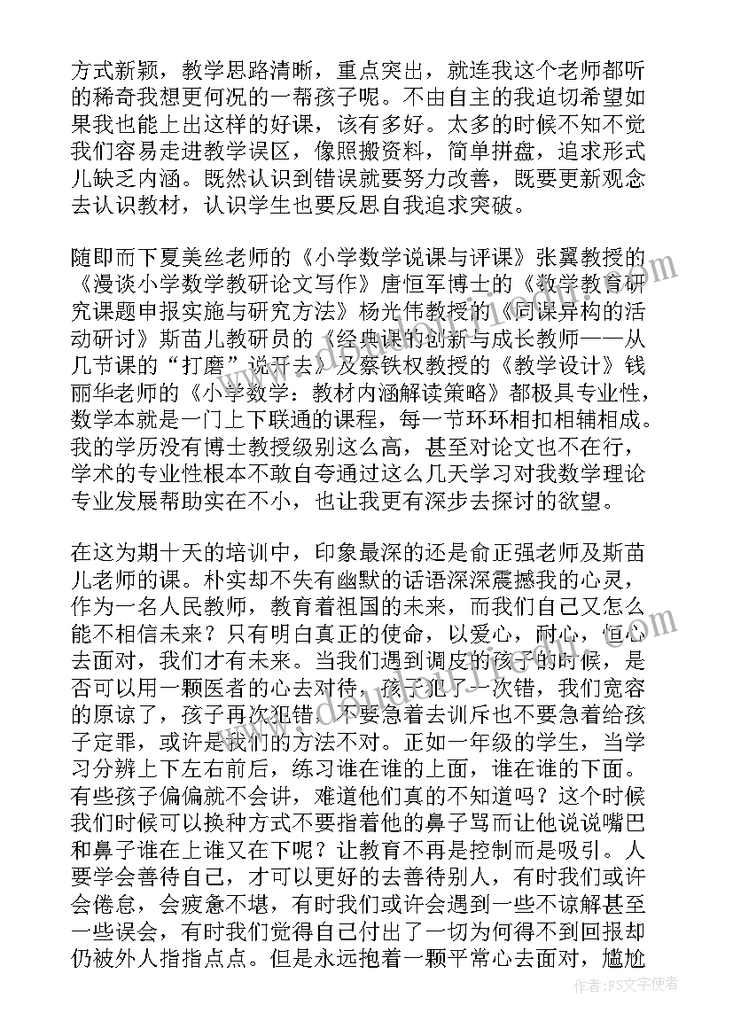 最新素质教育感悟心得体会 教师学习素质教育培训心得体会(通用5篇)