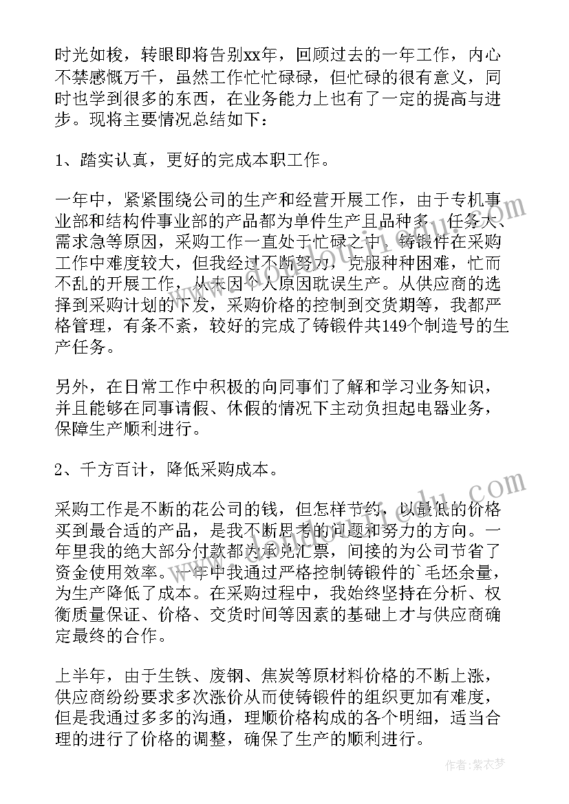 2023年采购经理工作规划 采购经理个人述职报告(实用9篇)