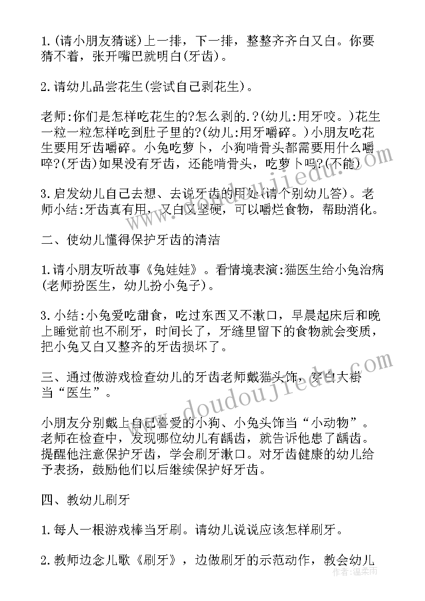 最新大班健康活动保护牙齿教案与反思总结 大班健康活动保护牙齿教案(模板5篇)