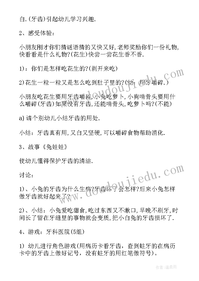 最新大班健康活动保护牙齿教案与反思总结 大班健康活动保护牙齿教案(模板5篇)