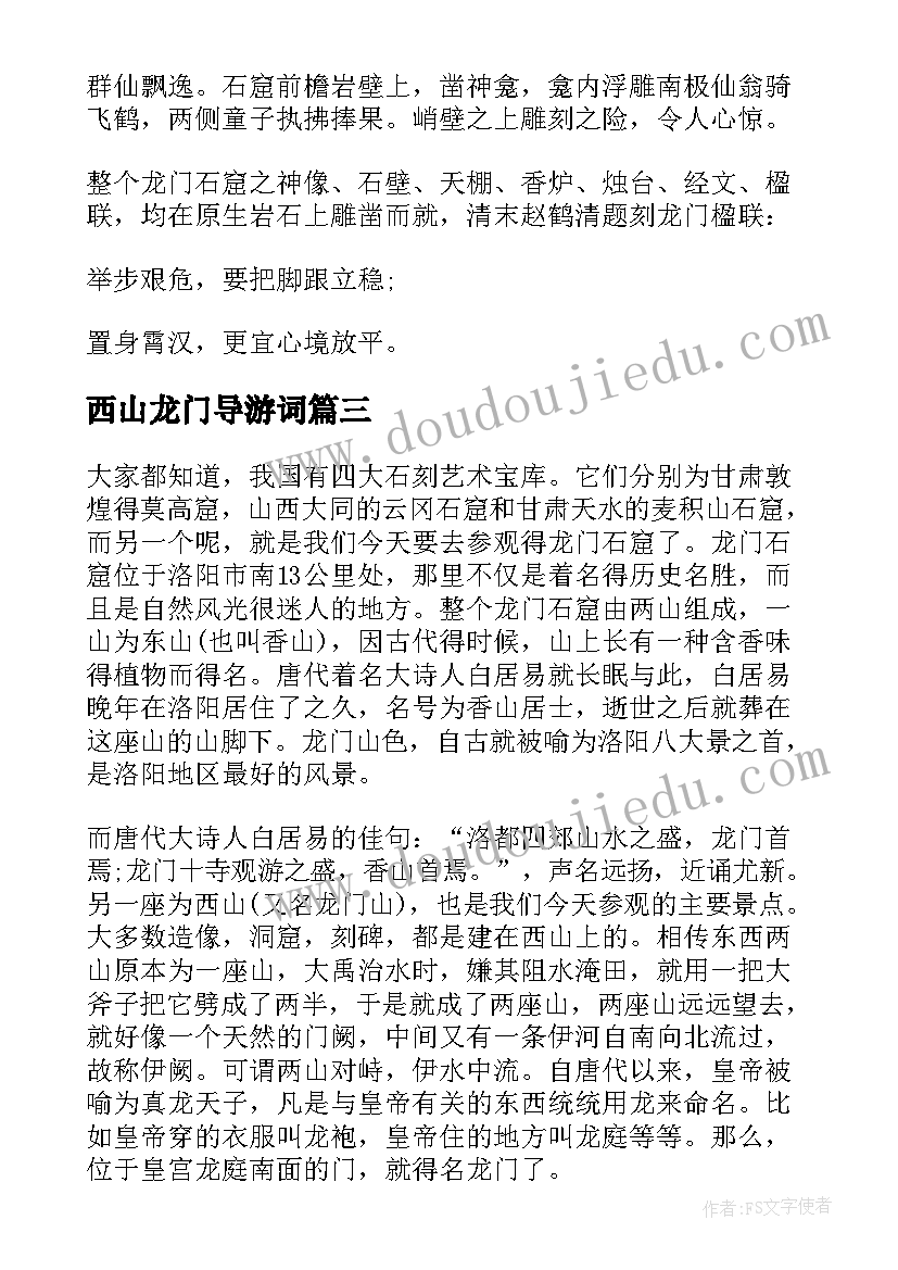 最新西山龙门导游词(大全5篇)