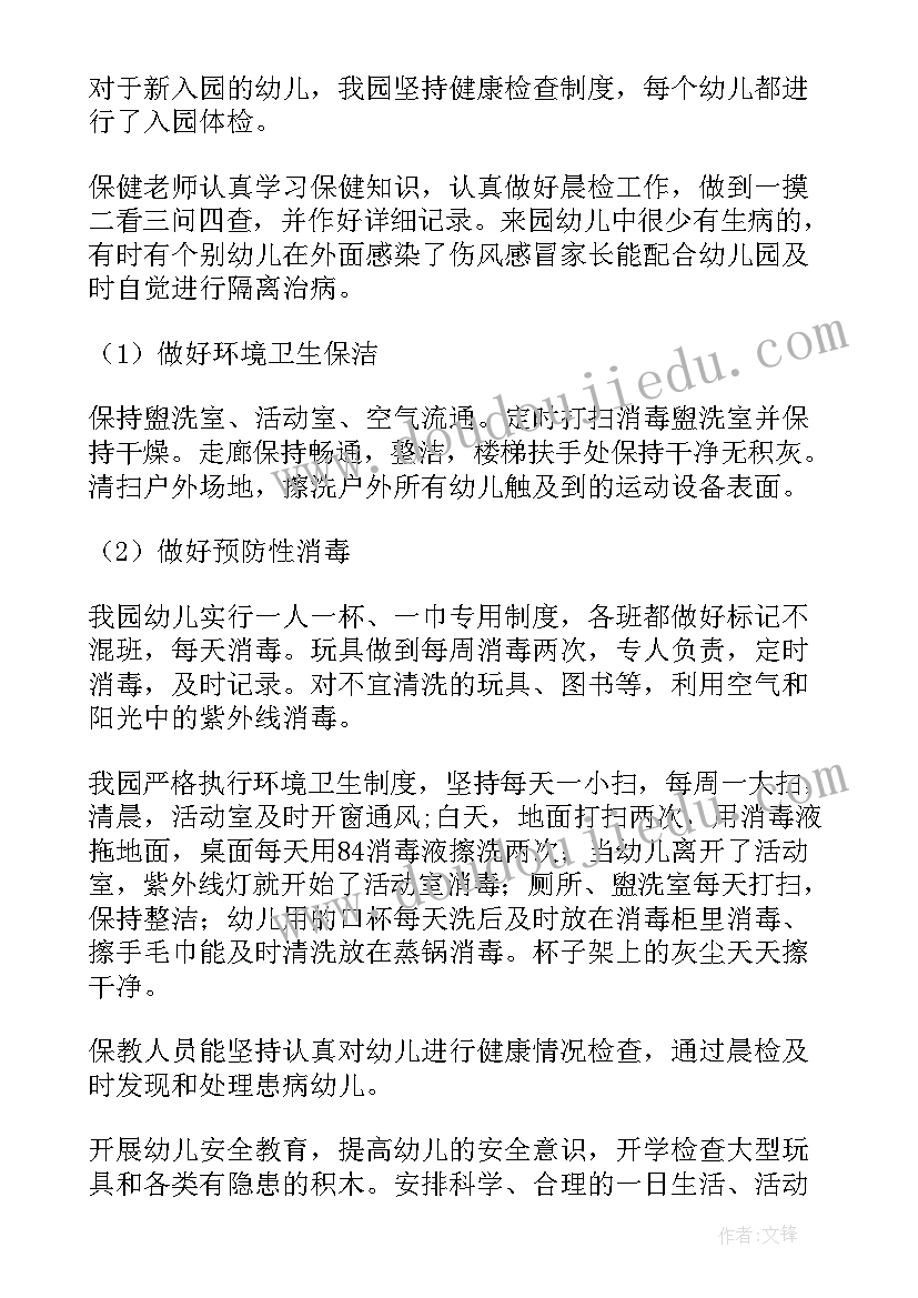 幼儿园保健工作总结(汇总7篇)