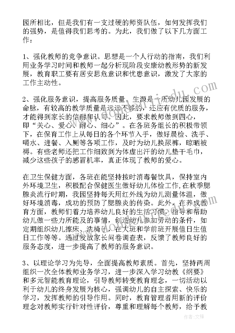 幼儿园保健工作总结(汇总7篇)