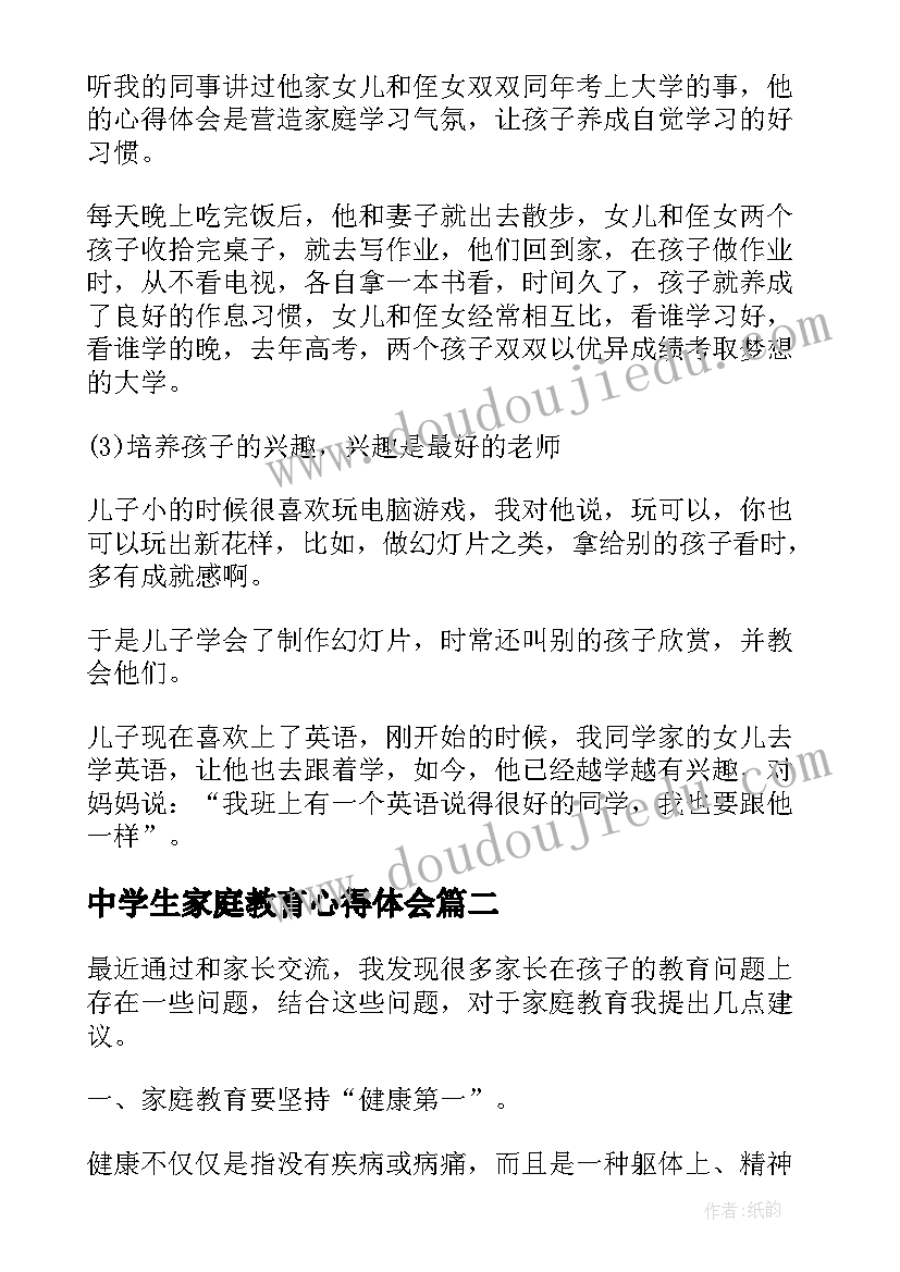 2023年中学生家庭教育心得体会(精选5篇)