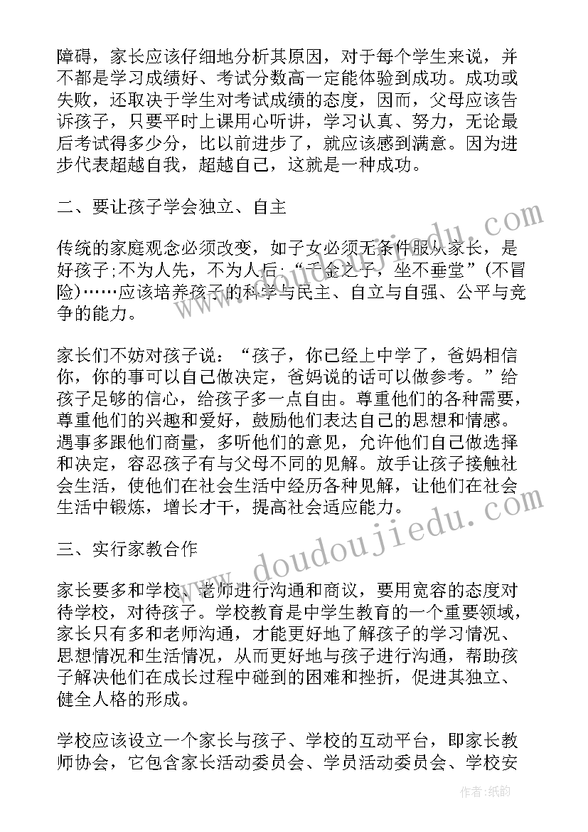 2023年中学生家庭教育心得体会(精选5篇)