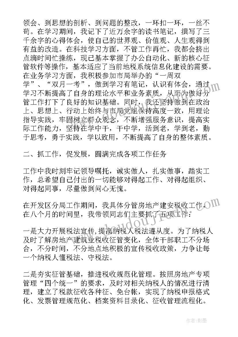 税务局工作人员年终总结(优秀5篇)