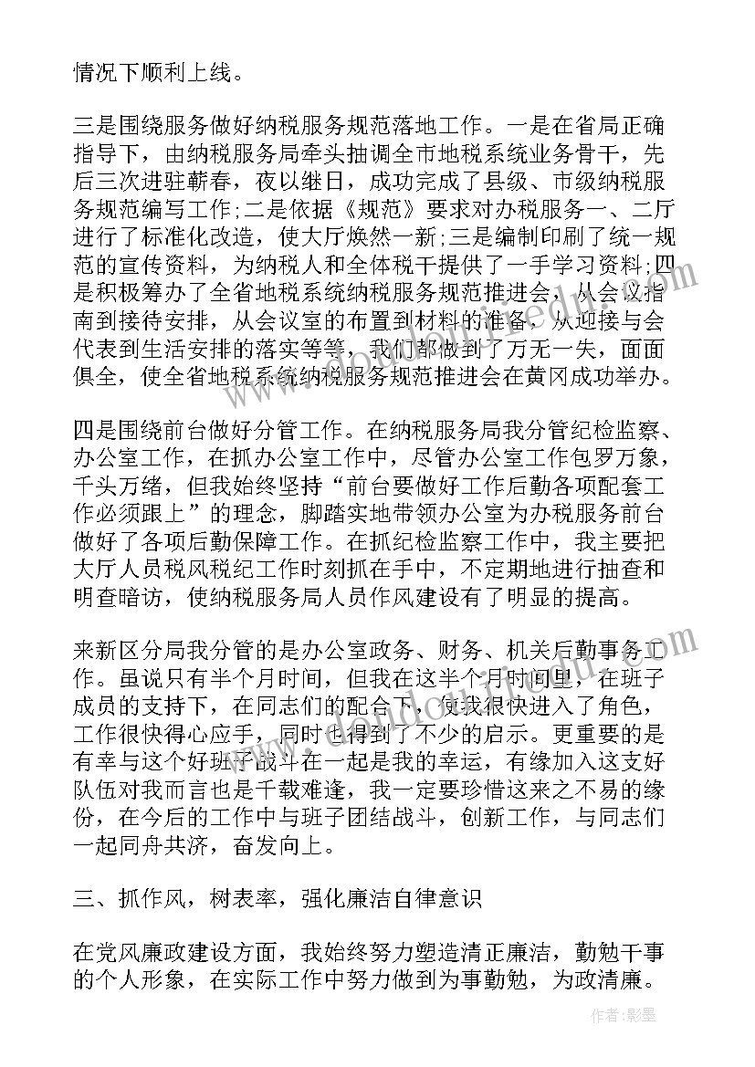 税务局工作人员年终总结(优秀5篇)