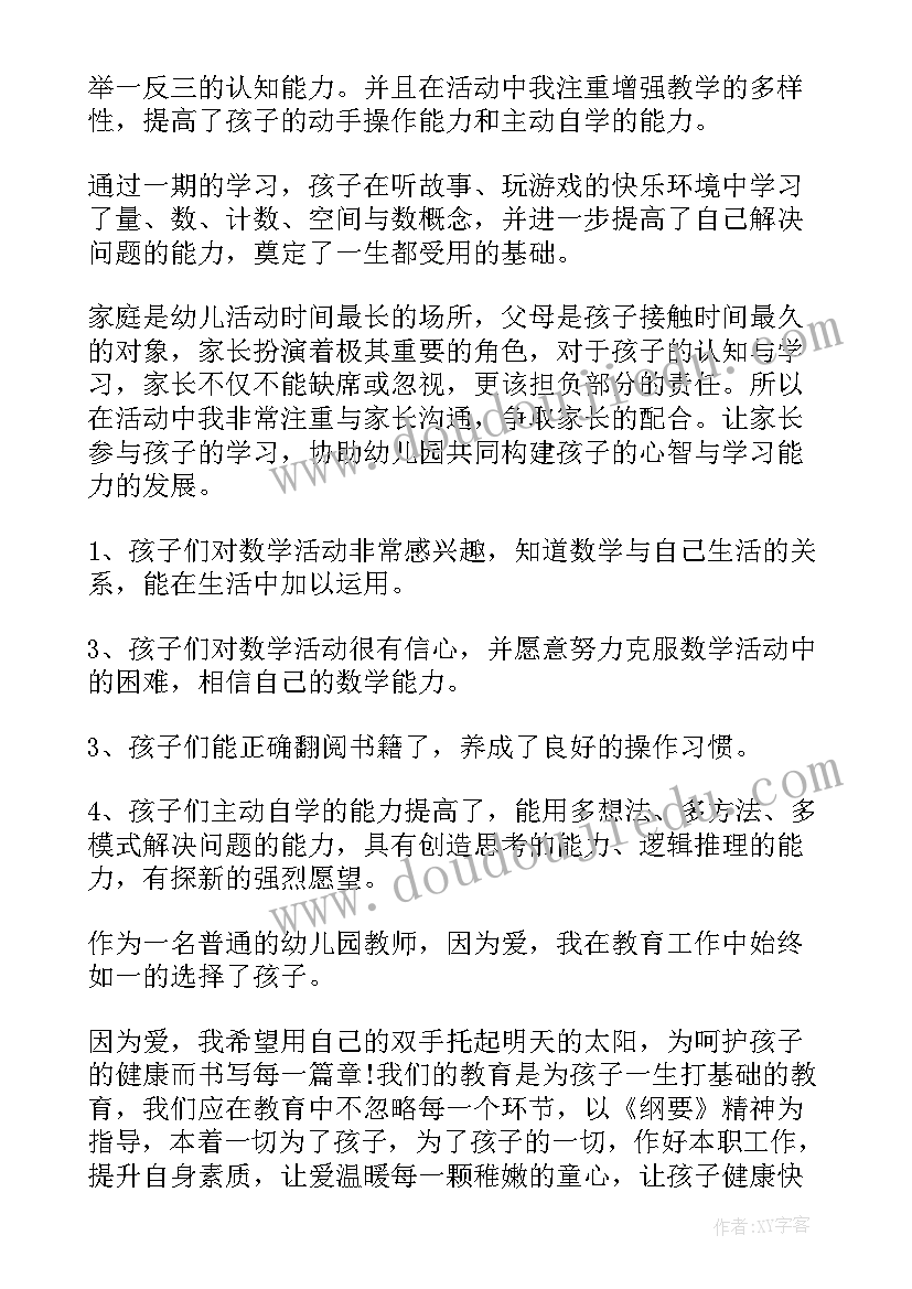 2023年幼儿园大班第一学期音乐总结(实用7篇)