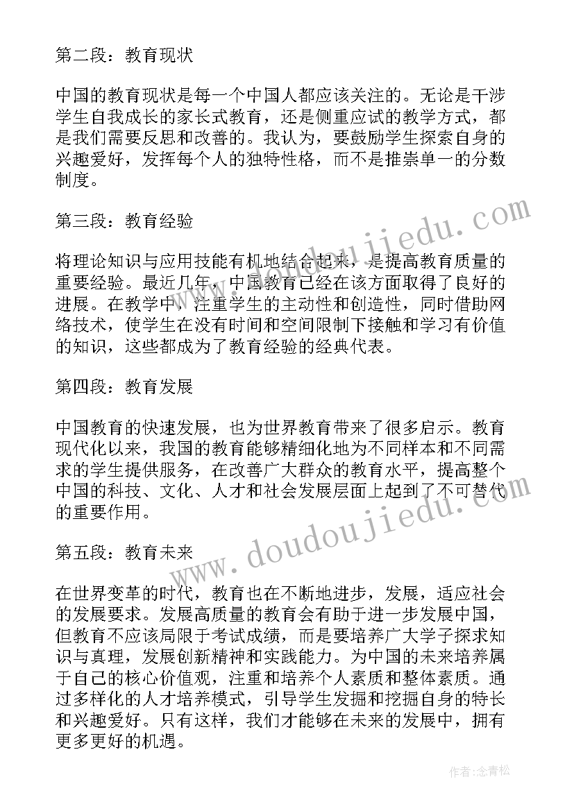 2023年中国这十年教育感悟心得体会 中国这十年心得及感悟(模板5篇)