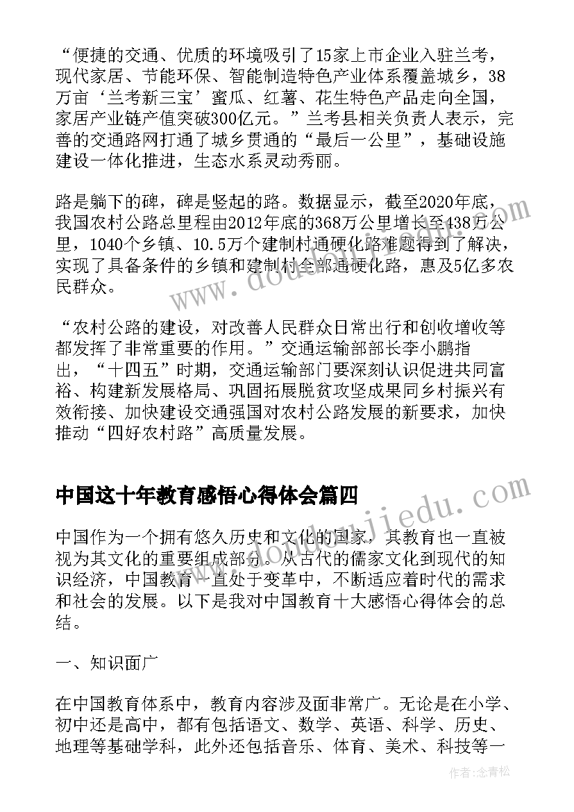 2023年中国这十年教育感悟心得体会 中国这十年心得及感悟(模板5篇)