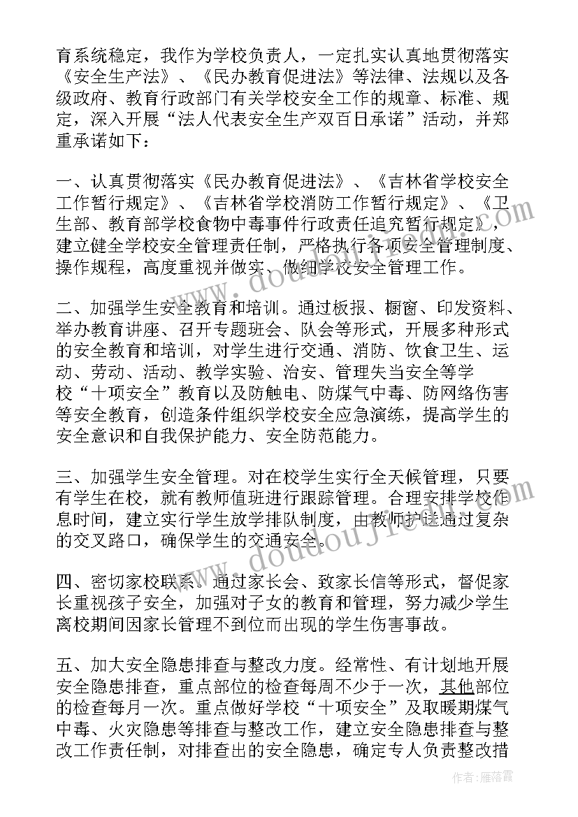 学生休学期间在校安全承诺书(大全5篇)