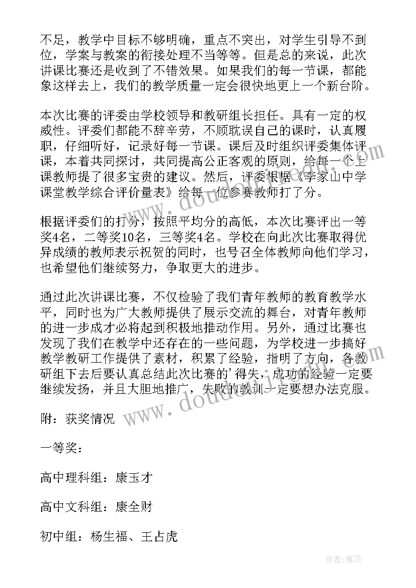 青年教师赛课活动方案 青年教师赛课活动总结(汇总5篇)