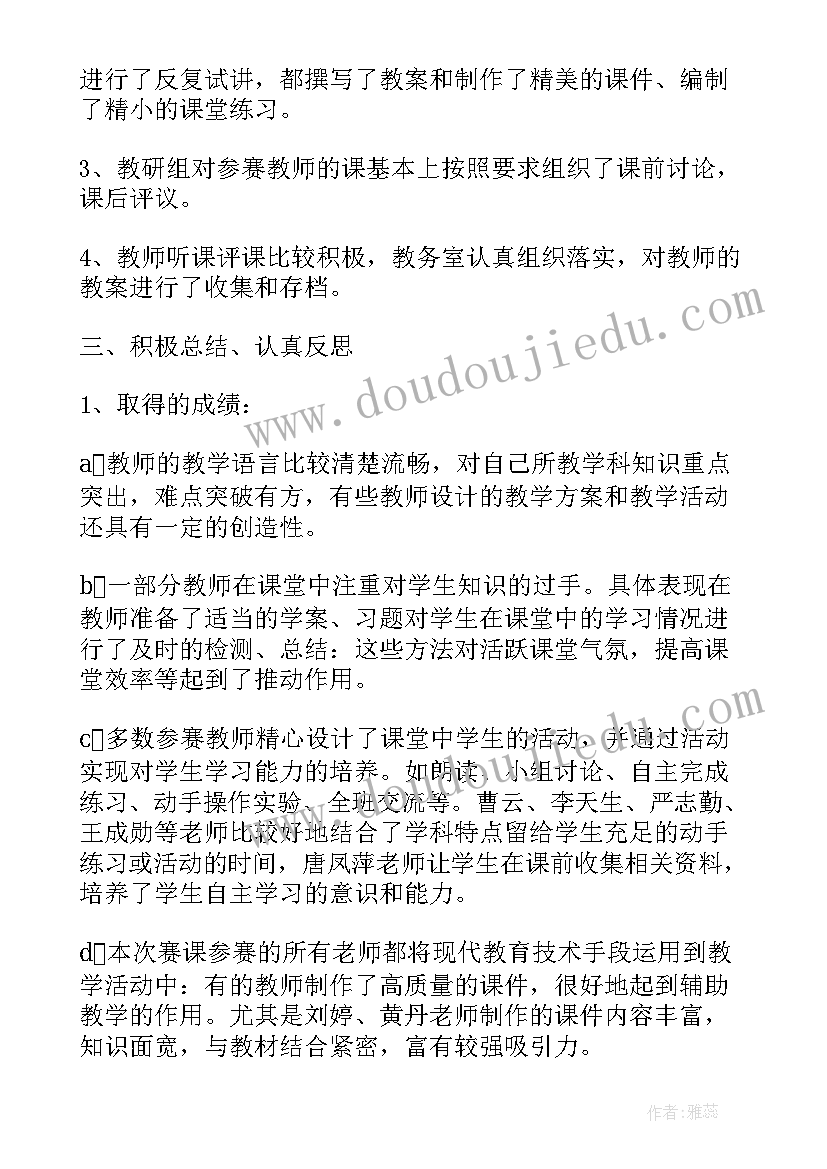 青年教师赛课活动方案 青年教师赛课活动总结(汇总5篇)