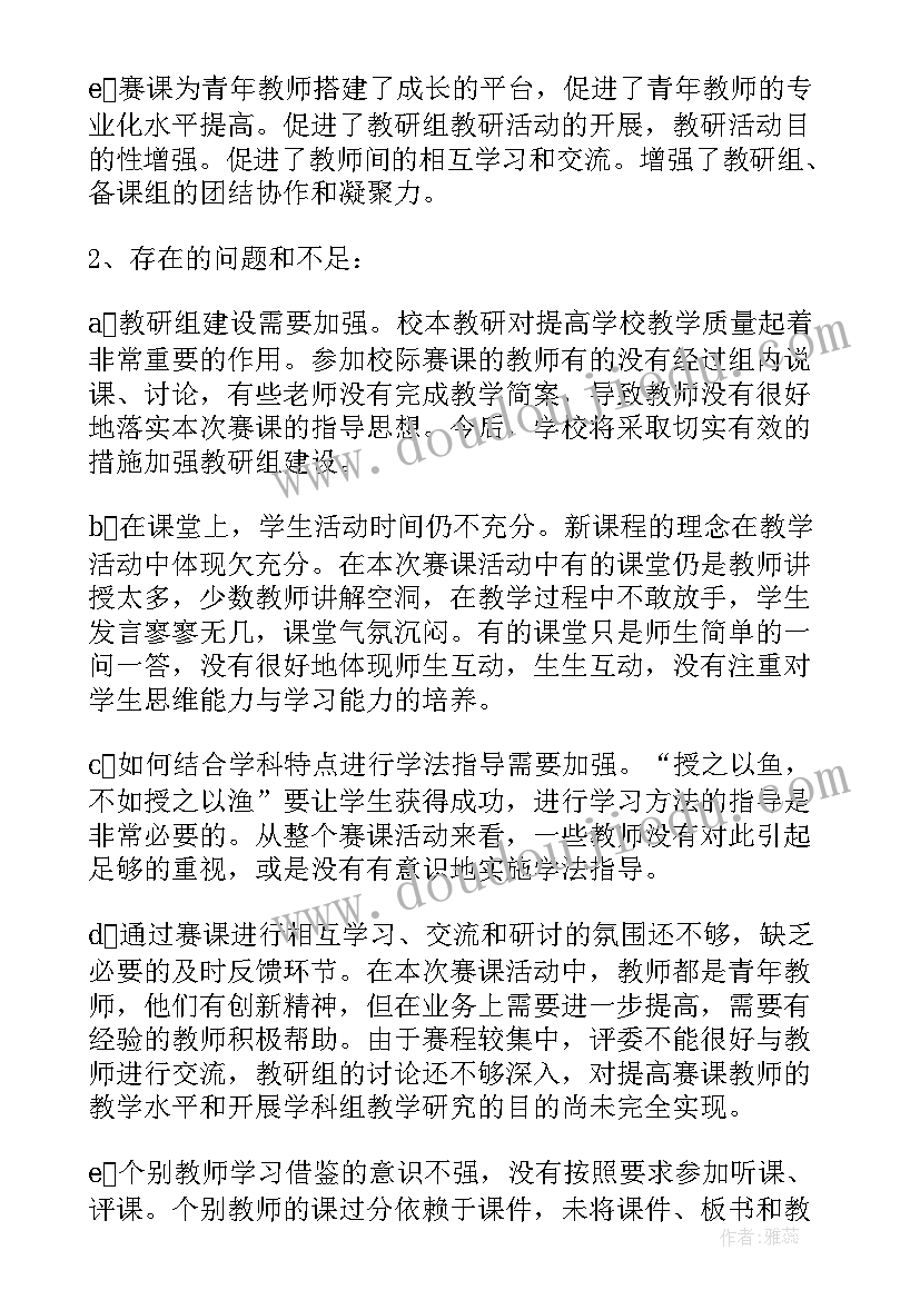 青年教师赛课活动方案 青年教师赛课活动总结(汇总5篇)