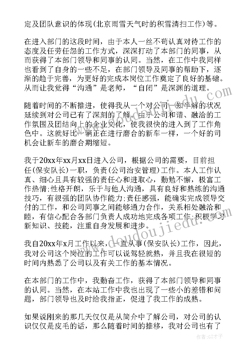 2023年物业保安转正报告 物业保安试用期工作总结(大全6篇)