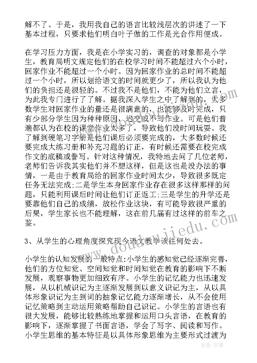 最新实践才能出真理的例子 教育调查的社会调查报告(模板6篇)