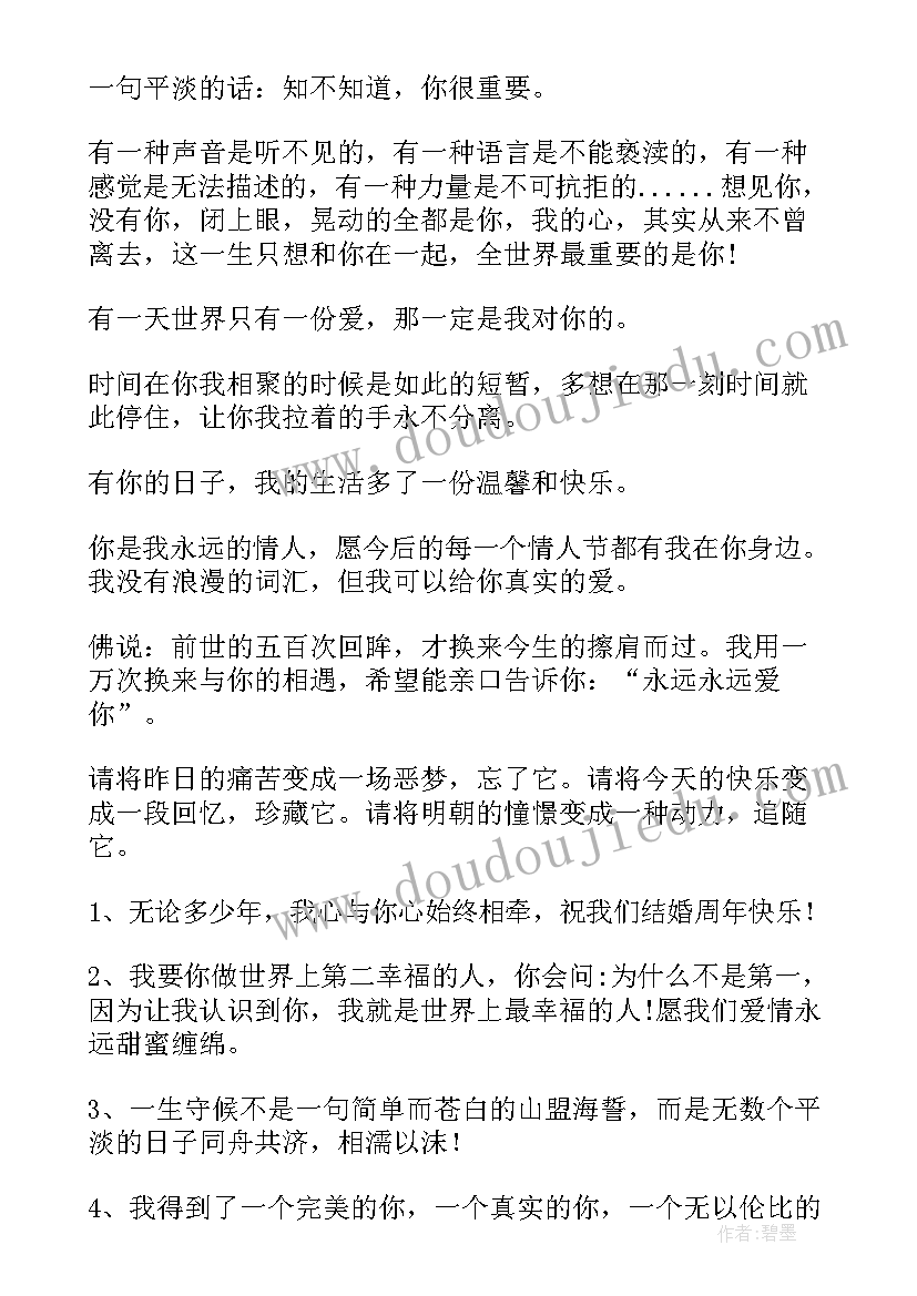 2023年结婚周年祝福短信发(通用5篇)