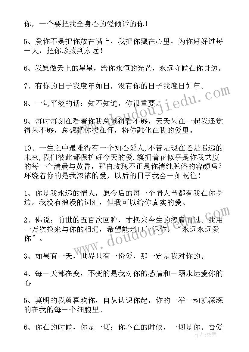 2023年结婚周年祝福短信发(通用5篇)