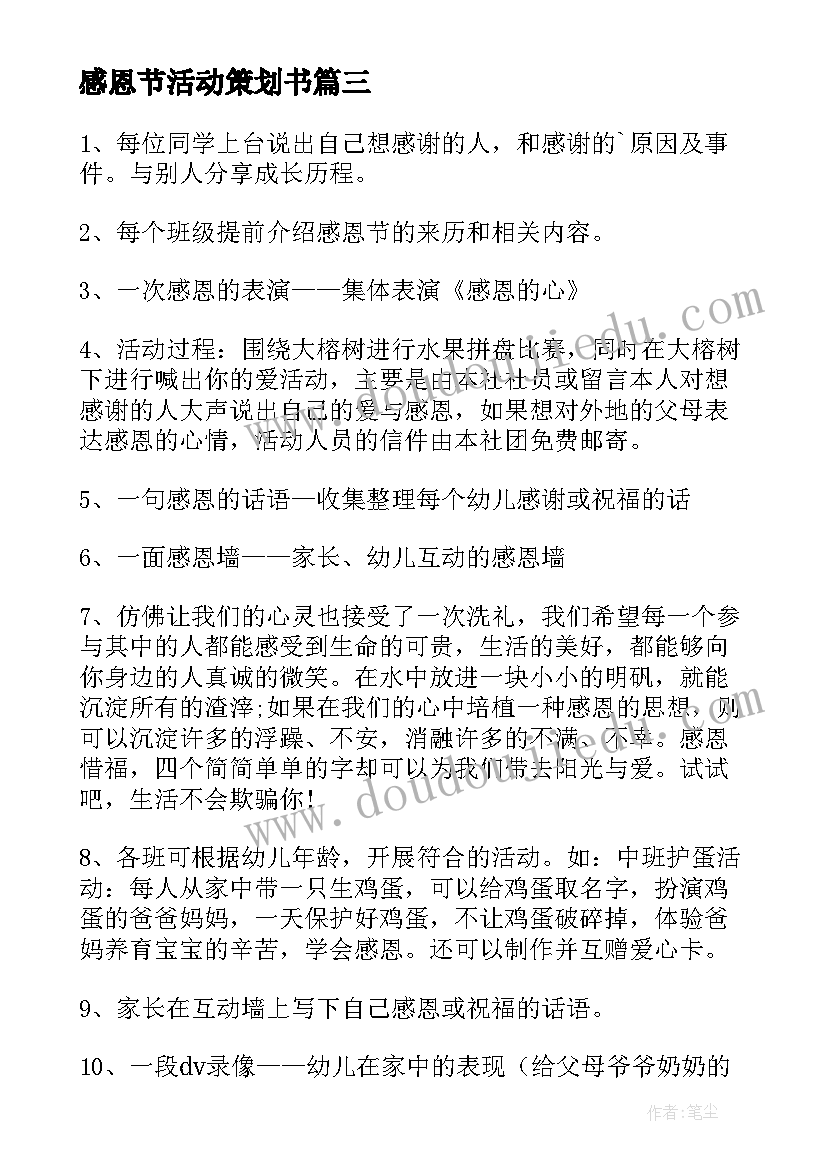 感恩节活动策划书 感恩节活动策划(模板5篇)