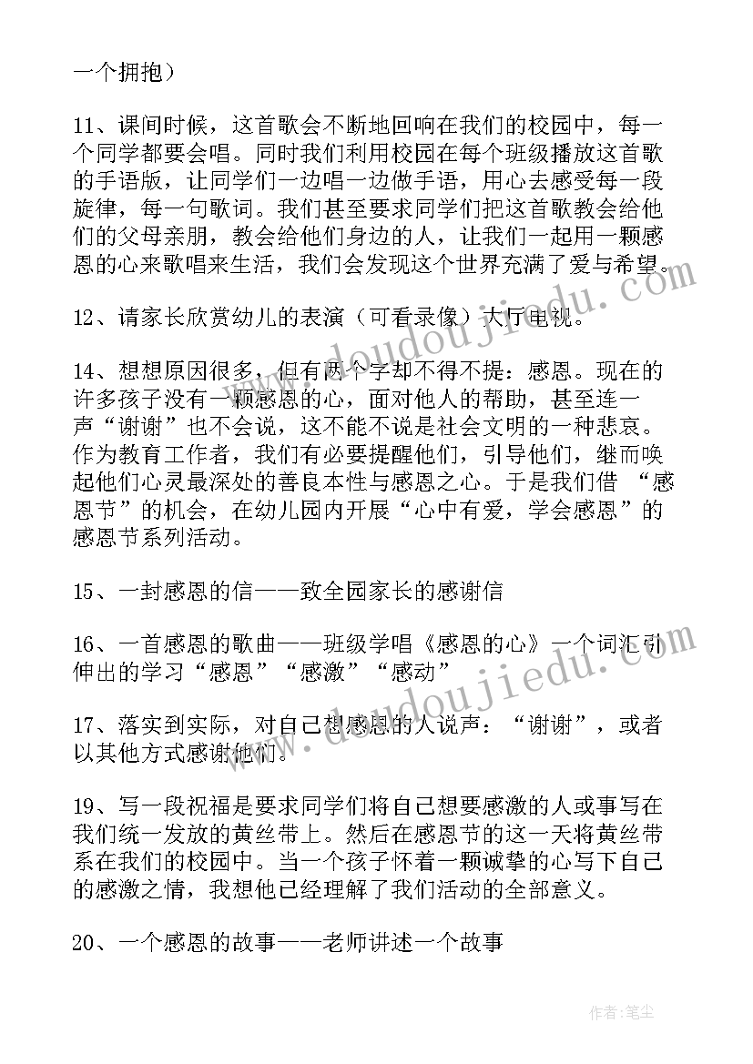 感恩节活动策划书 感恩节活动策划(模板5篇)