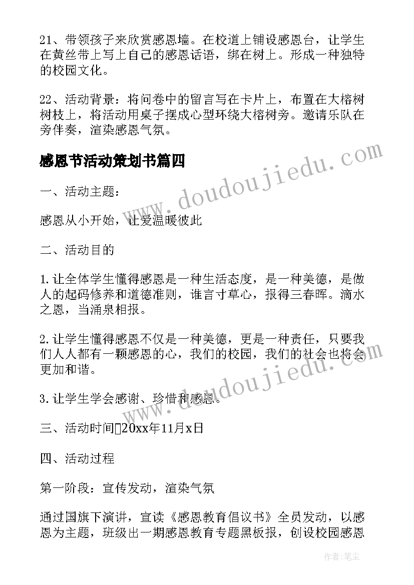 感恩节活动策划书 感恩节活动策划(模板5篇)