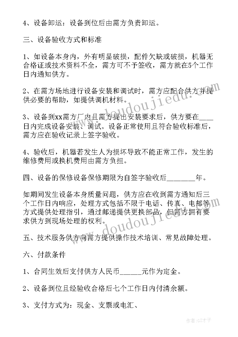 标准产品购销合同书(大全5篇)