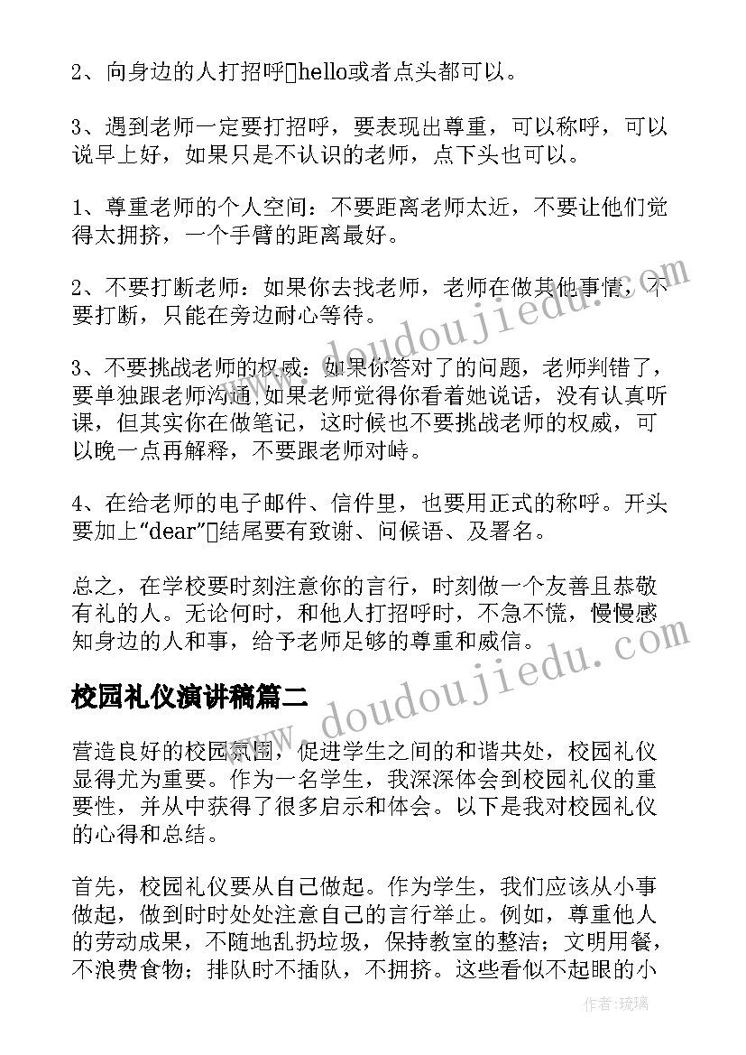 2023年校园礼仪演讲稿(大全6篇)