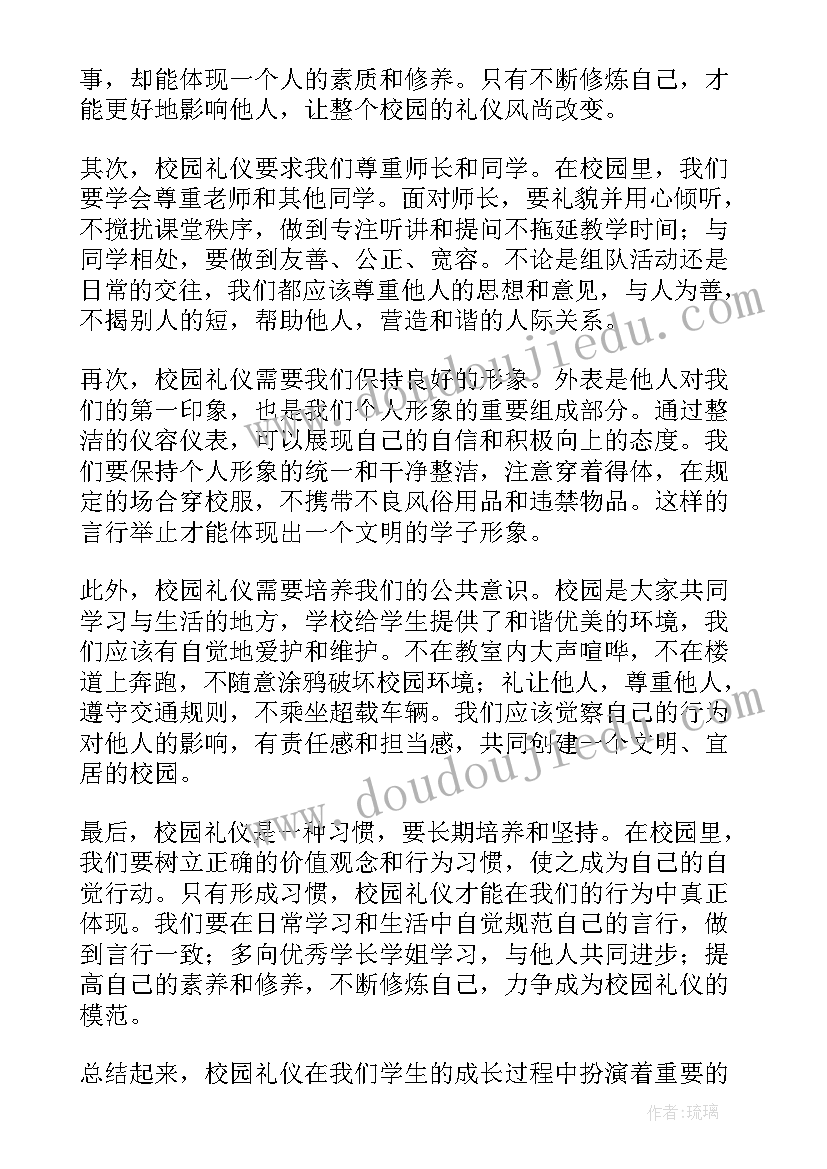 2023年校园礼仪演讲稿(大全6篇)