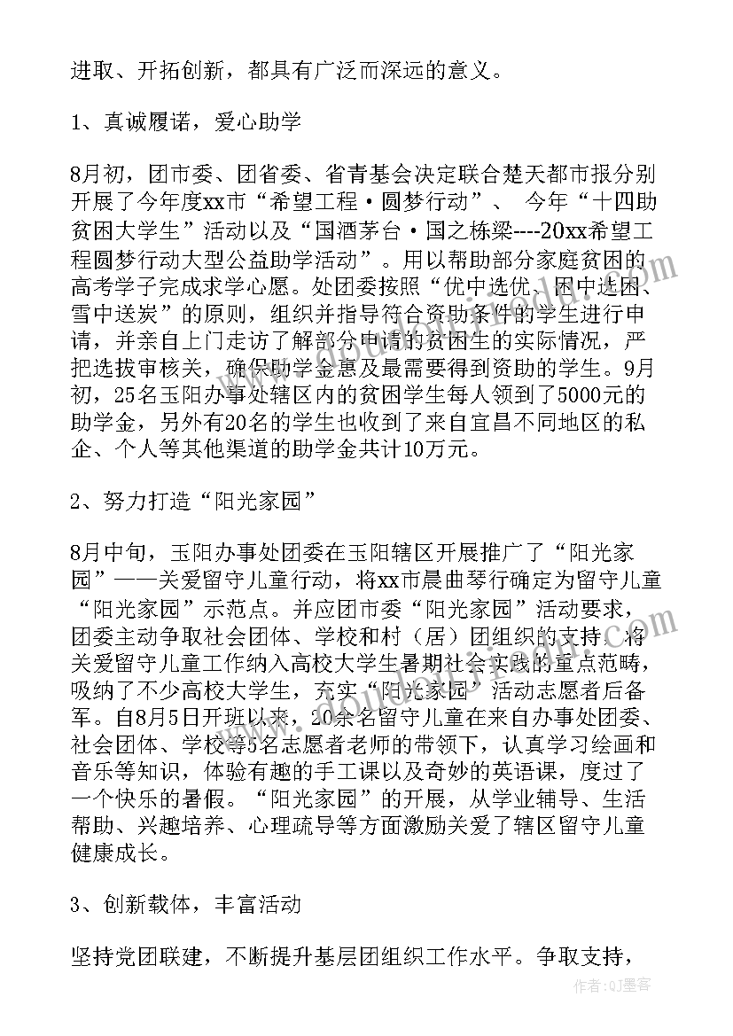 2023年团委年度工作总结(优质8篇)