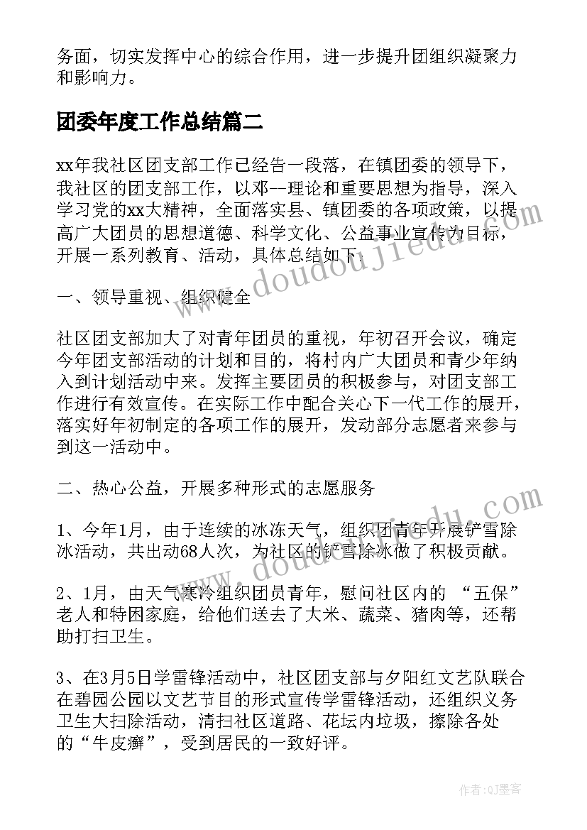 2023年团委年度工作总结(优质8篇)