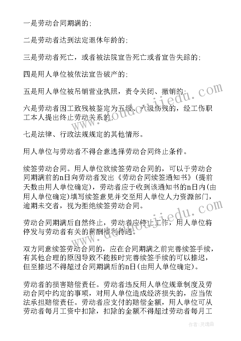 2023年违法终止劳动合同的情形(优秀9篇)