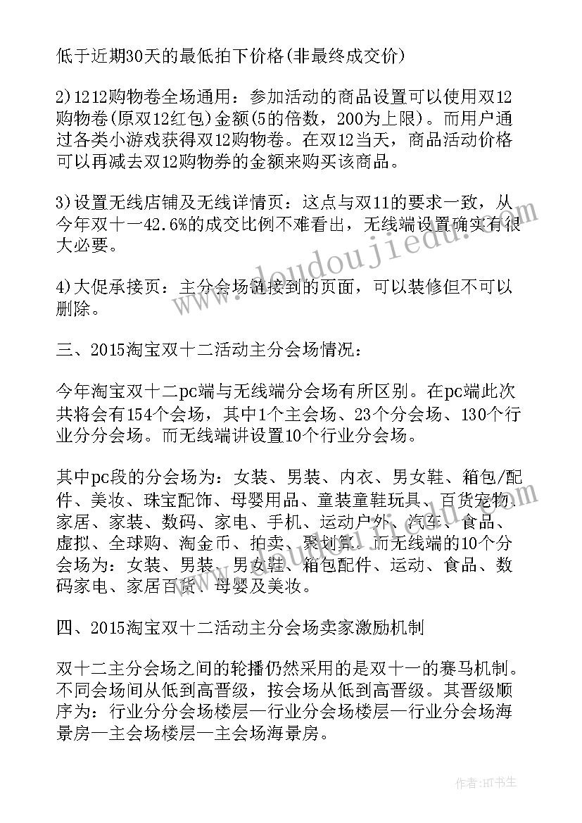 2023年双十二策划活动方案案例(精选10篇)