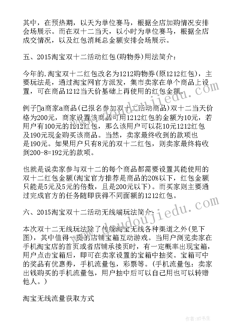 2023年双十二策划活动方案案例(精选10篇)