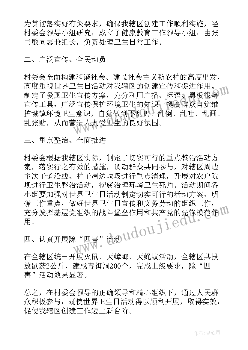 2023年世界卫生日活动总结(大全6篇)