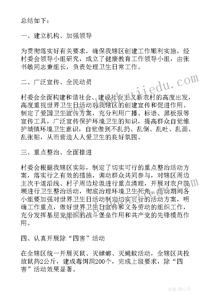 2023年世界卫生日活动总结(大全6篇)