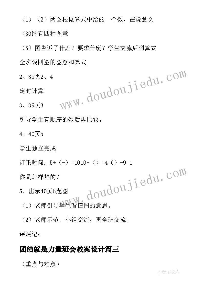 2023年团结就是力量班会教案设计(大全5篇)