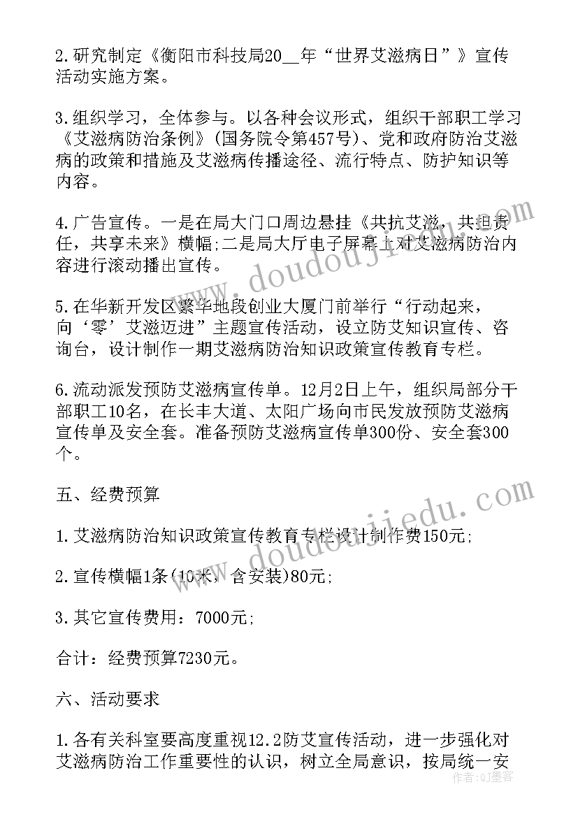 最新世界艾滋病日艾滋预案活动方案(精选7篇)