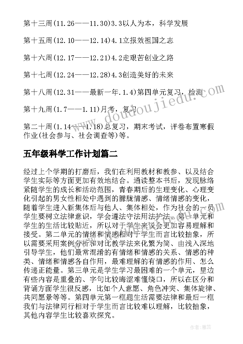 2023年五年级科学工作计划(优秀10篇)