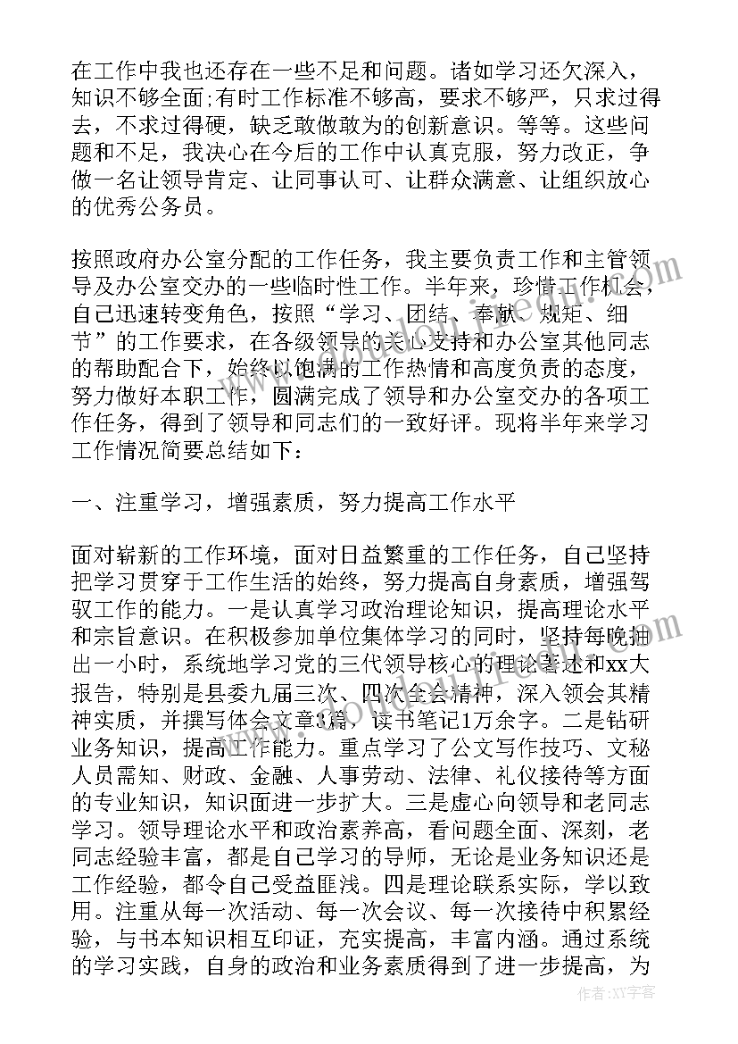 公务员工作鉴定意见 公务员转正工作鉴定(模板5篇)