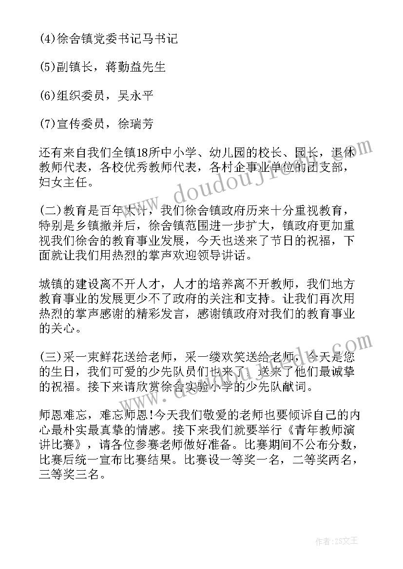 青年教师教学比赛主持稿(模板5篇)