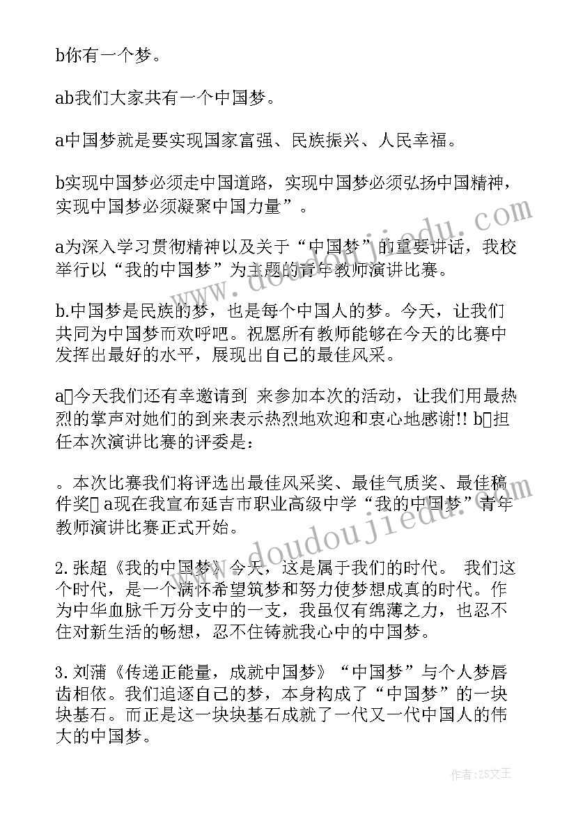 青年教师教学比赛主持稿(模板5篇)