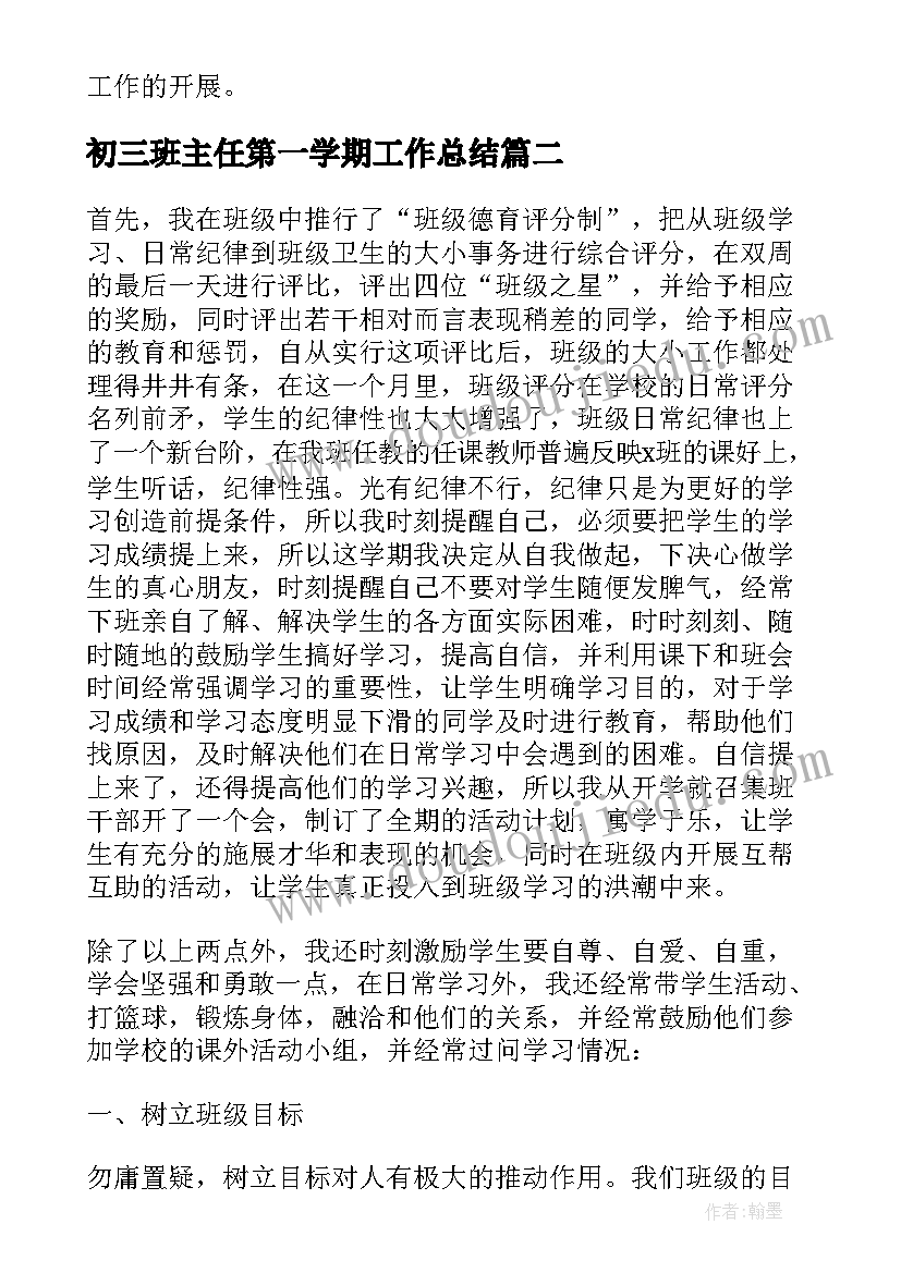 最新初三班主任第一学期工作总结 初三班主任工作总结第一学期(大全5篇)