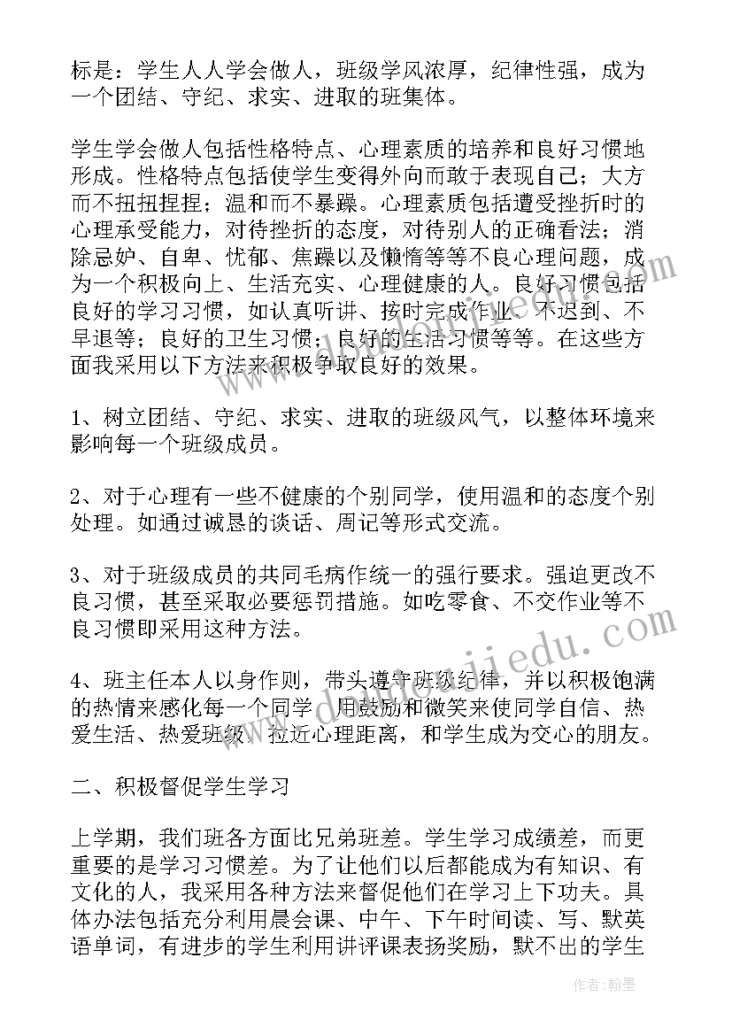 最新初三班主任第一学期工作总结 初三班主任工作总结第一学期(大全5篇)